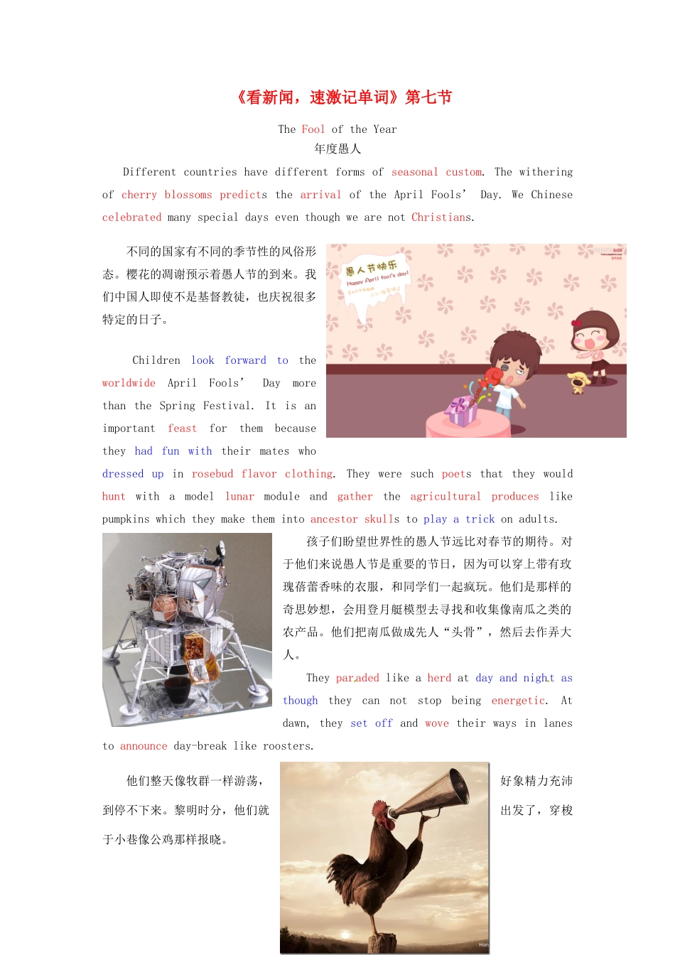 高中英语 看新闻速激记单词 第7节 The Fool of the Year素材-人教版高中全册英语素材_第1页