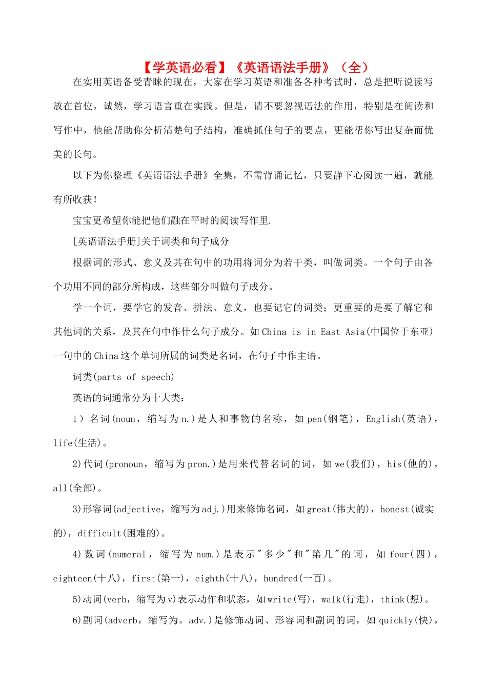 高中英语 学英语必看英语语法手册(全)_第1页