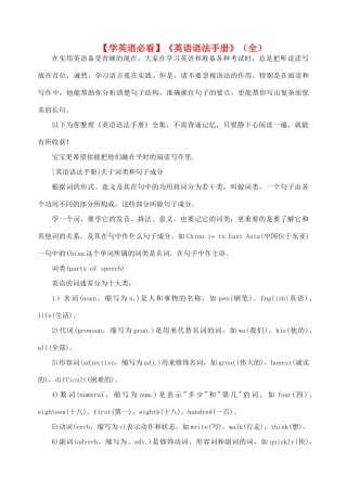 高中英语 学英语必看英语语法手册(全)