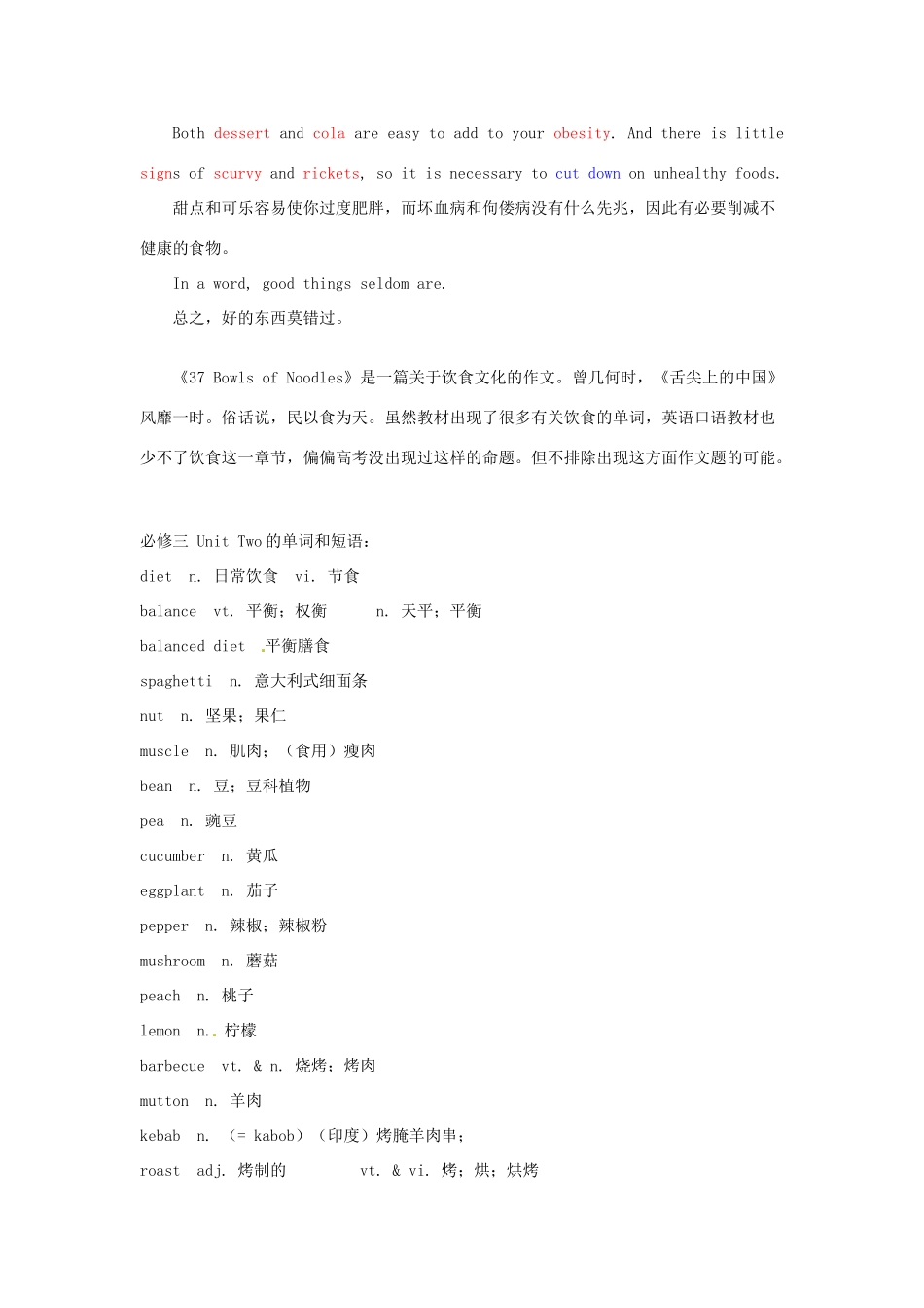 高中英语 看新闻速激记单词 第8节 37 Bowls of Noodles素材-人教版高中全册英语素材_第3页