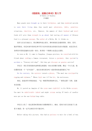 高中英语 看新闻速激记单词 第8节 37 Bowls of Noodles素材-人教版高中全册英语素材