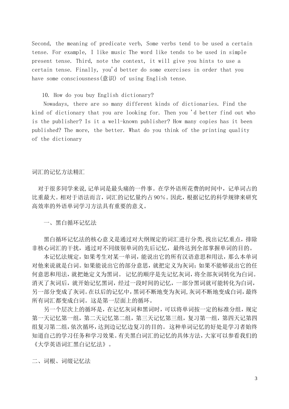 高中英语 学英语的十个小技巧素材_第3页