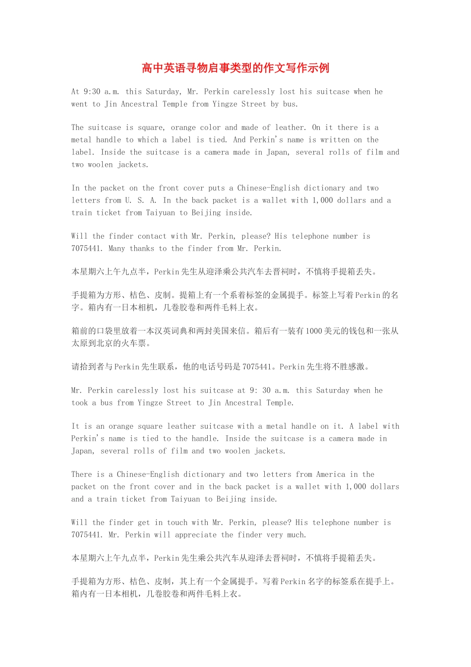 高中英语 寻物启事类型的作文写作示例_第1页