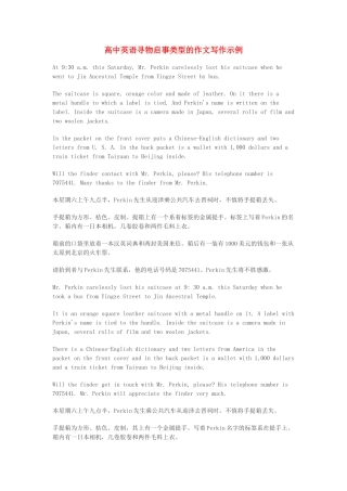 高中英语 寻物启事类型的作文写作示例