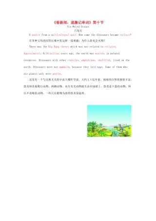 高中英语 看新闻速激记单词 第10节 Six Weird Stones素材-人教版高中全册英语素材