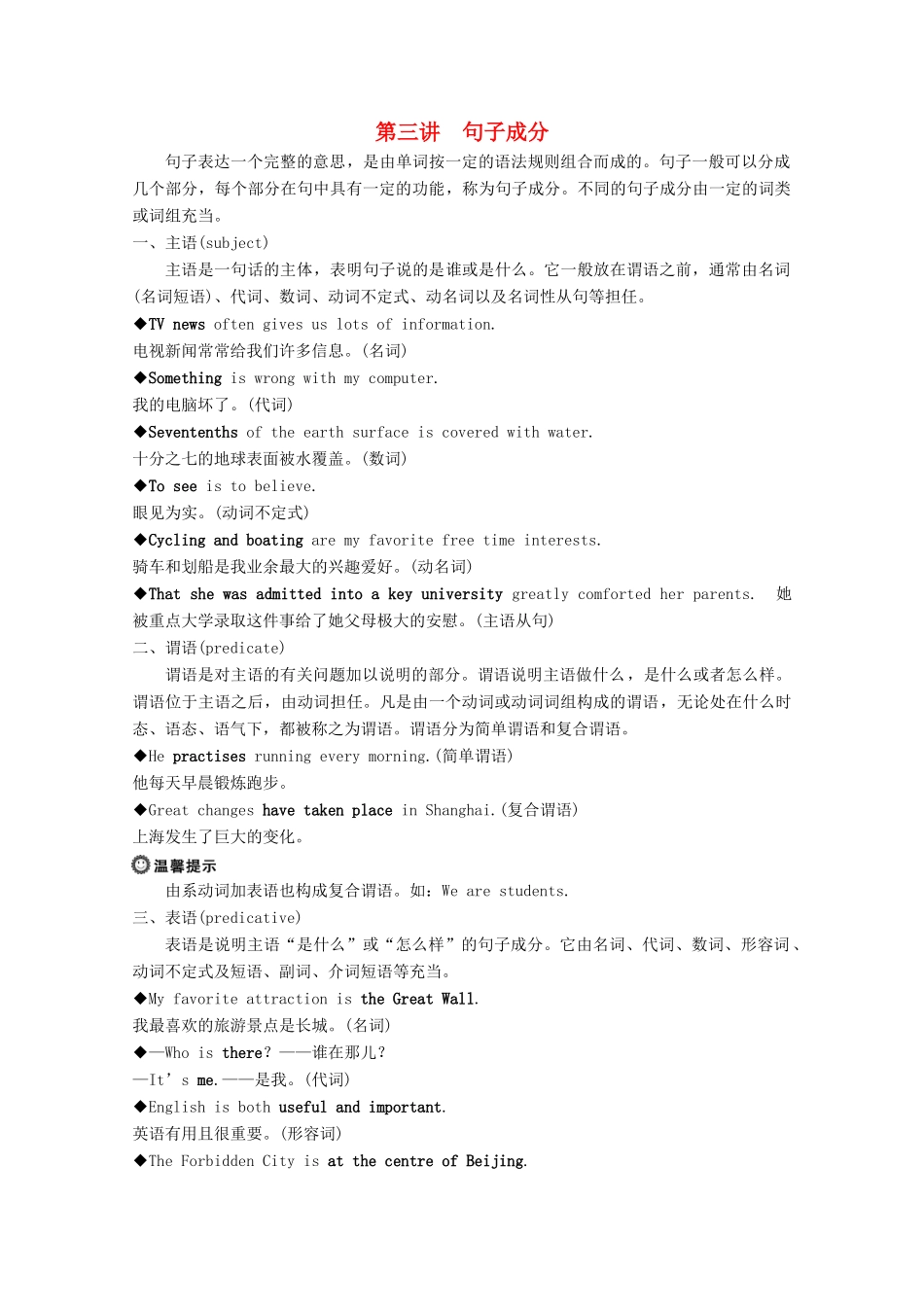 高中英语 崭新天地 初高中知识衔接 第三讲 句子成分学案 新人教版必修1-新人教版高一必修1英语学案_第1页