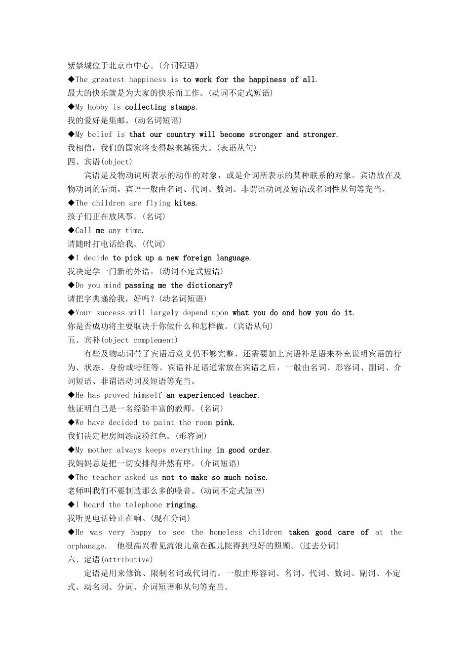 高中英语 崭新天地 初高中知识衔接 第三讲 句子成分学案 新人教版必修1-新人教版高一必修1英语学案_第2页