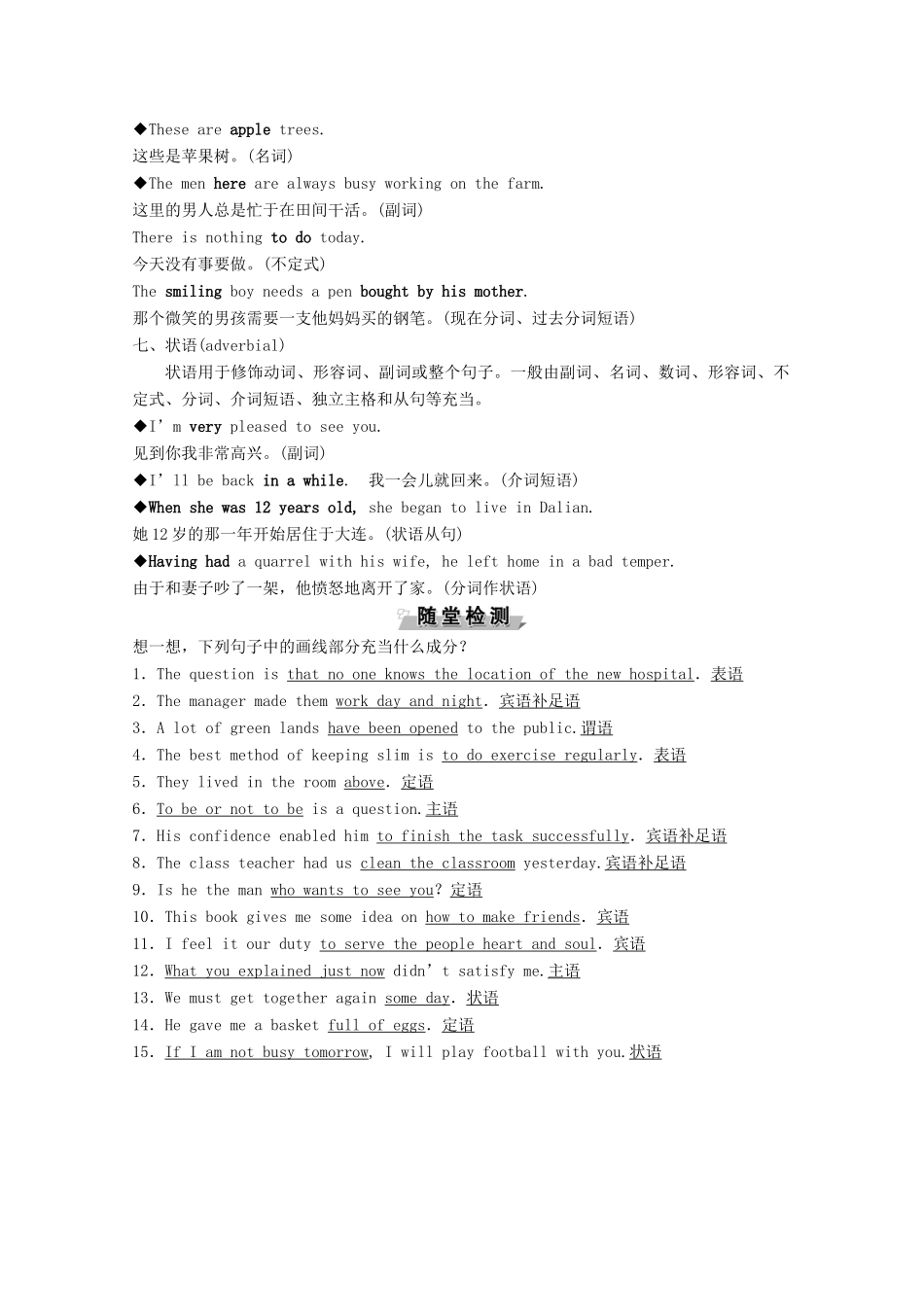 高中英语 崭新天地 初高中知识衔接 第三讲 句子成分学案 新人教版必修1-新人教版高一必修1英语学案_第3页