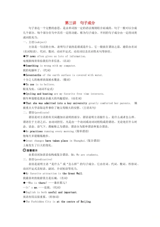 高中英语 崭新天地 初高中知识衔接 第三讲 句子成分学案 新人教版必修1-新人教版高一必修1英语学案