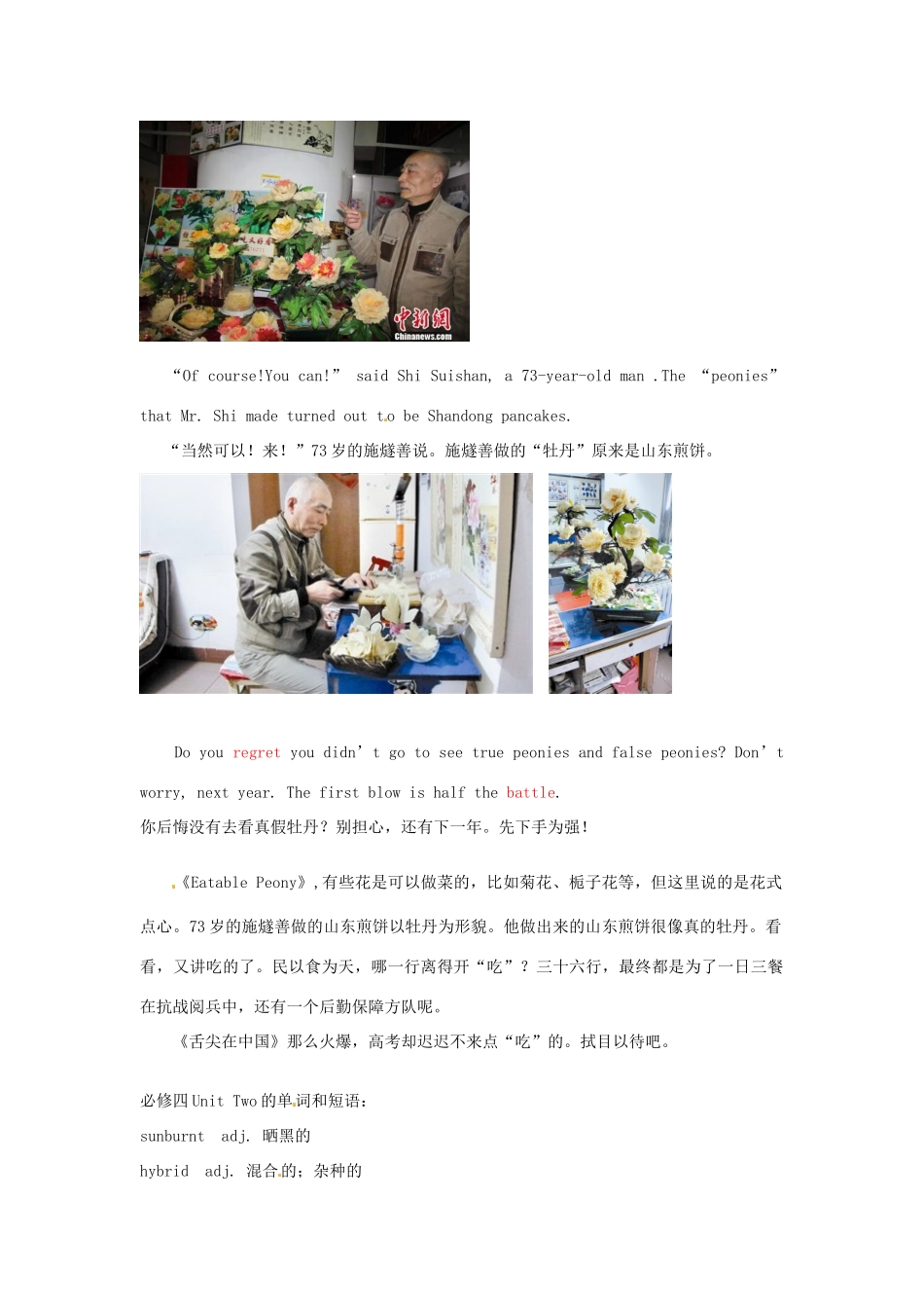 高中英语 看新闻速激记单词 第13节 Eatable Peony素材-人教版高中全册英语素材_第3页