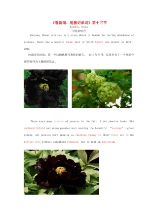 高中英语 看新闻速激记单词 第13节 Eatable Peony素材-人教版高中全册英语素材
