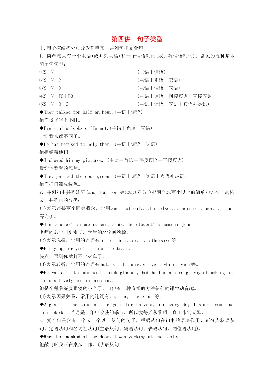 高中英语 崭新天地 初高中知识衔接 第四讲 句子类型学案 新人教版必修1-新人教版高一必修1英语学案_第1页