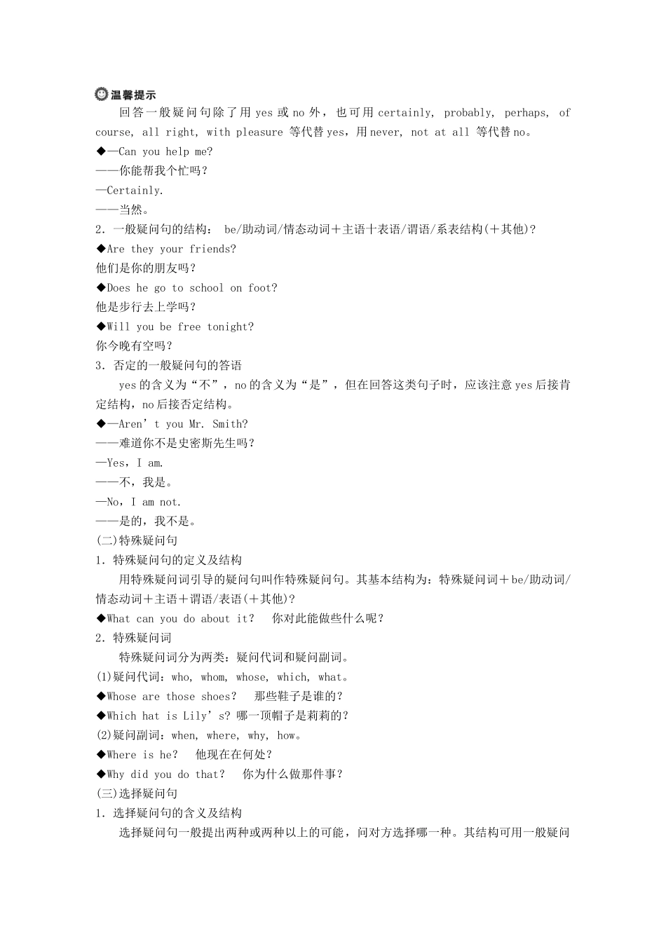 高中英语 崭新天地 初高中知识衔接 第四讲 句子类型学案 新人教版必修1-新人教版高一必修1英语学案_第3页