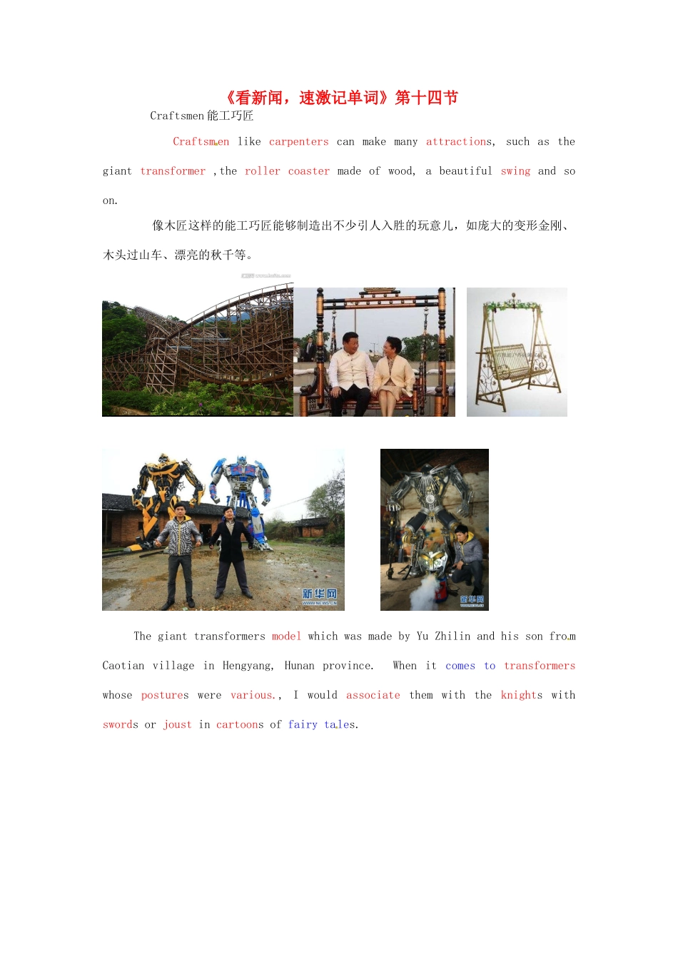 高中英语 看新闻速激记单词 第14节 Craftsmen素材-人教版高中全册英语素材_第1页