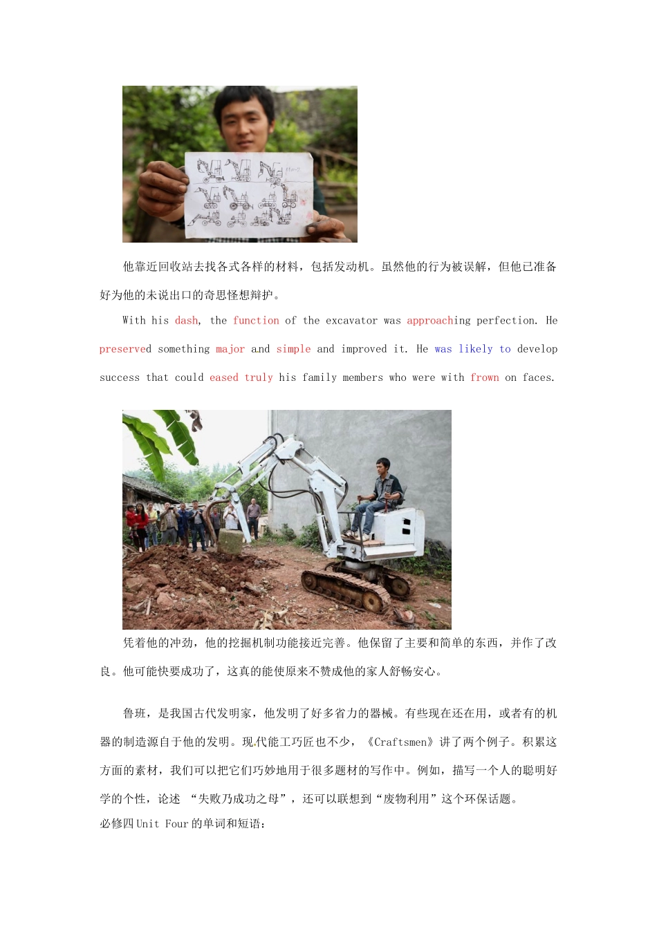 高中英语 看新闻速激记单词 第14节 Craftsmen素材-人教版高中全册英语素材_第3页