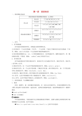 高中英语 崭新天地 初高中知识衔接 第一讲 语音知识学案 新人教版必修1-新人教版高一必修1英语学案