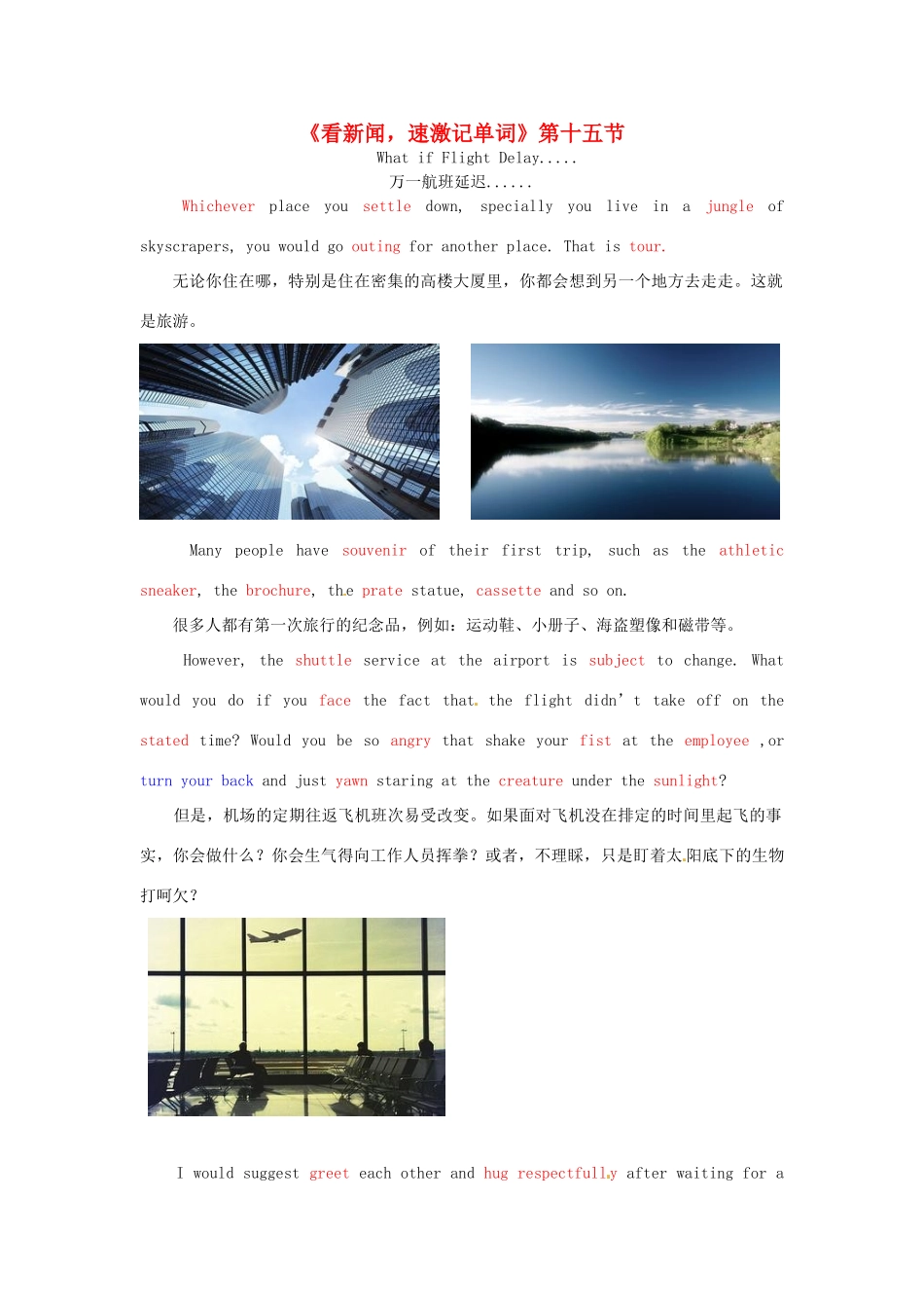 高中英语 看新闻速激记单词 第15节 What if Flight Delay素材-人教版高中全册英语素材_第1页