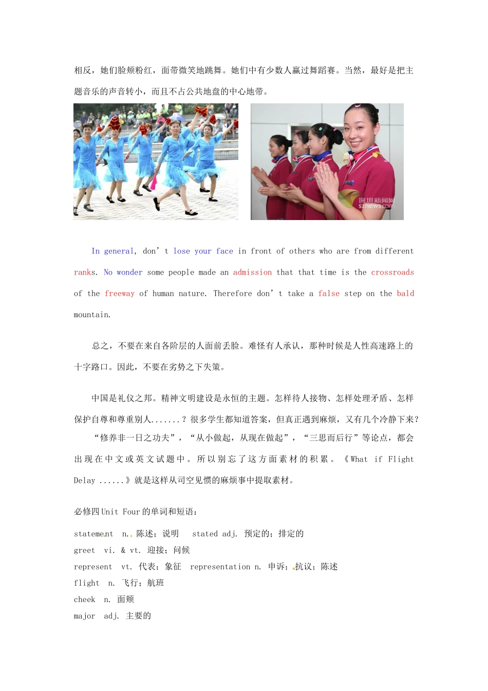 高中英语 看新闻速激记单词 第15节 What if Flight Delay素材-人教版高中全册英语素材_第3页