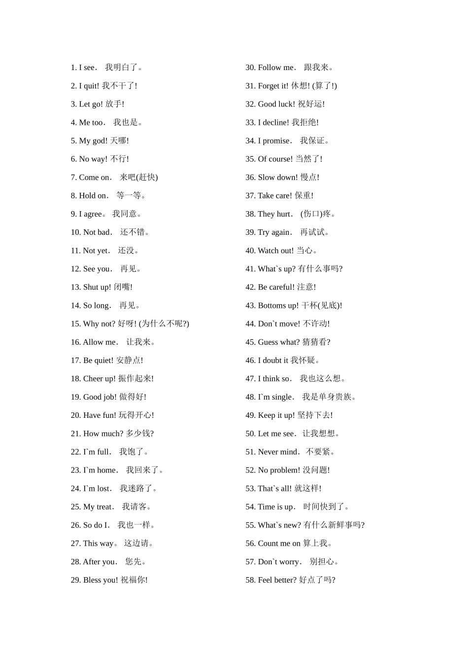 高中英语 中高考必备英语口语素材_第1页