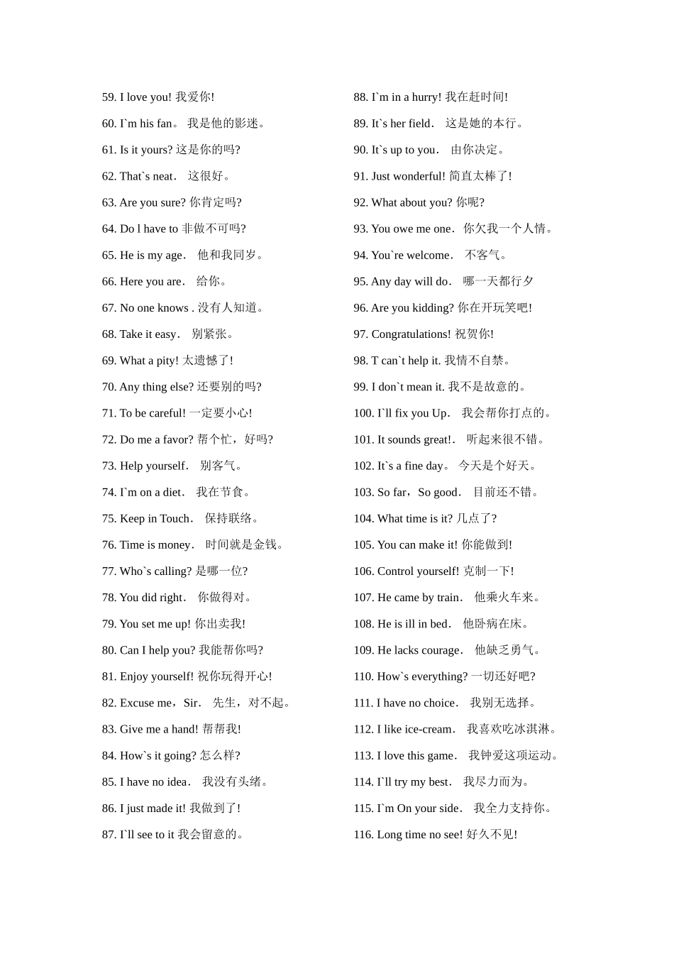 高中英语 中高考必备英语口语素材_第2页