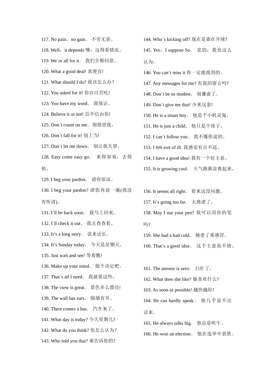 高中英语 中高考必备英语口语素材_第3页