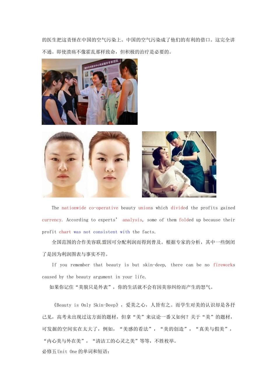 高中英语 看新闻速激记单词 第16节 Beauty is Only Skin-Deep素材-人教版高中全册英语素材_第2页