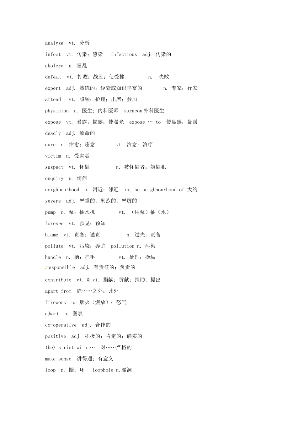 高中英语 看新闻速激记单词 第16节 Beauty is Only Skin-Deep素材-人教版高中全册英语素材_第3页