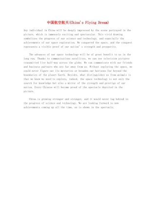 高中英语 中国航空航天(China's Flying Dream)作文素材 