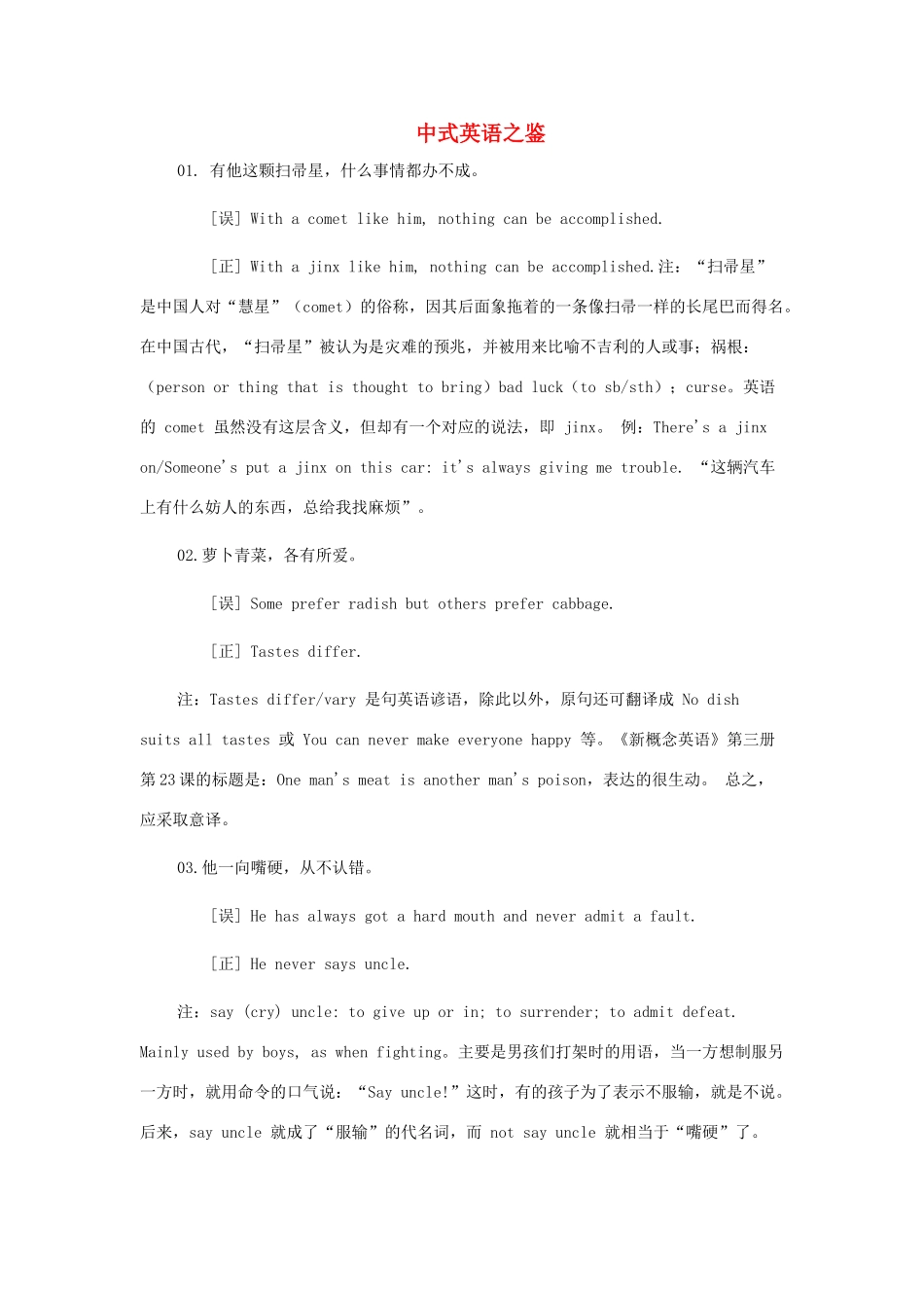 高中英语 中式英语之鉴提升翻译能力素材-人教版高中全册英语素材_第1页
