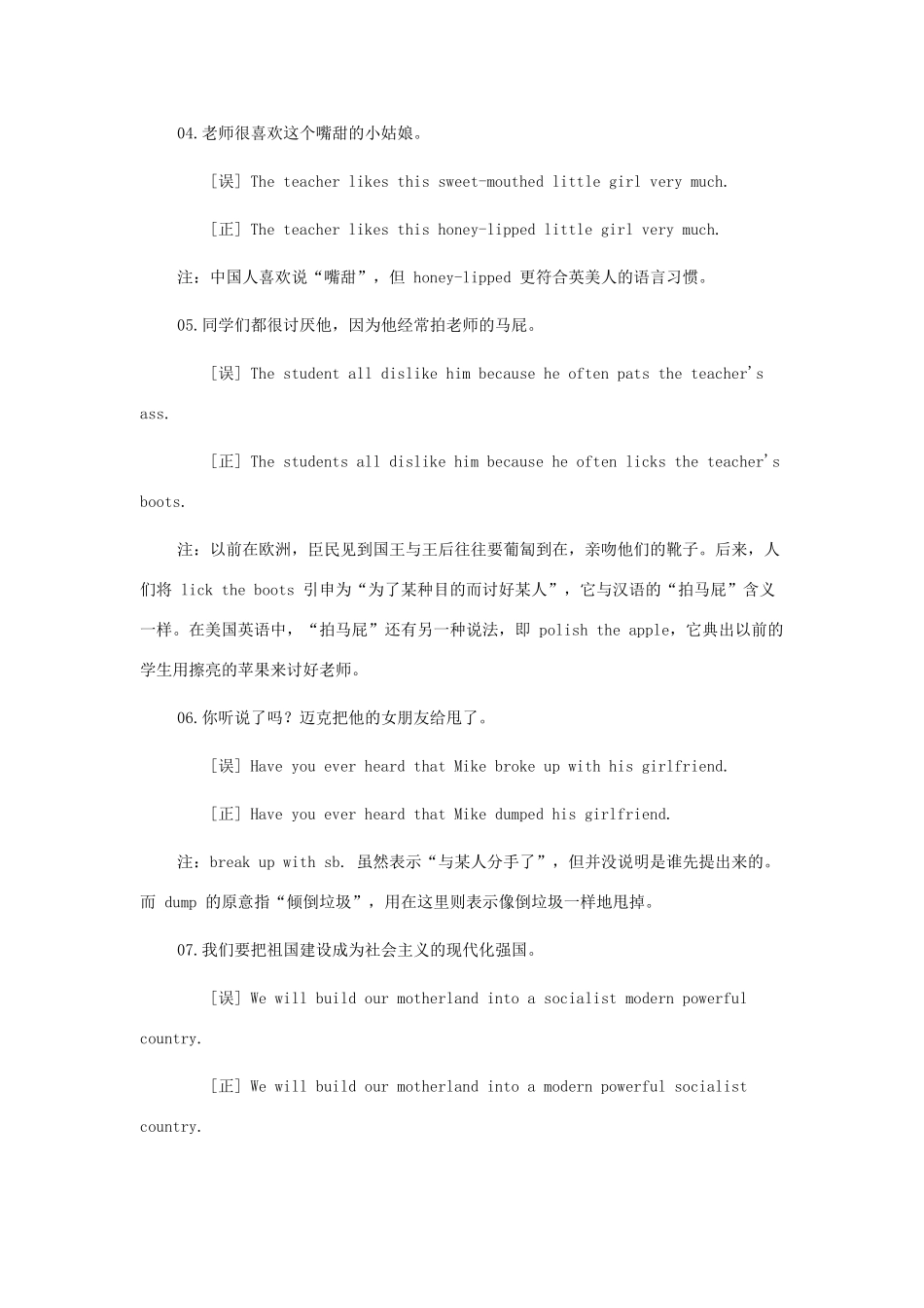 高中英语 中式英语之鉴提升翻译能力素材-人教版高中全册英语素材_第2页