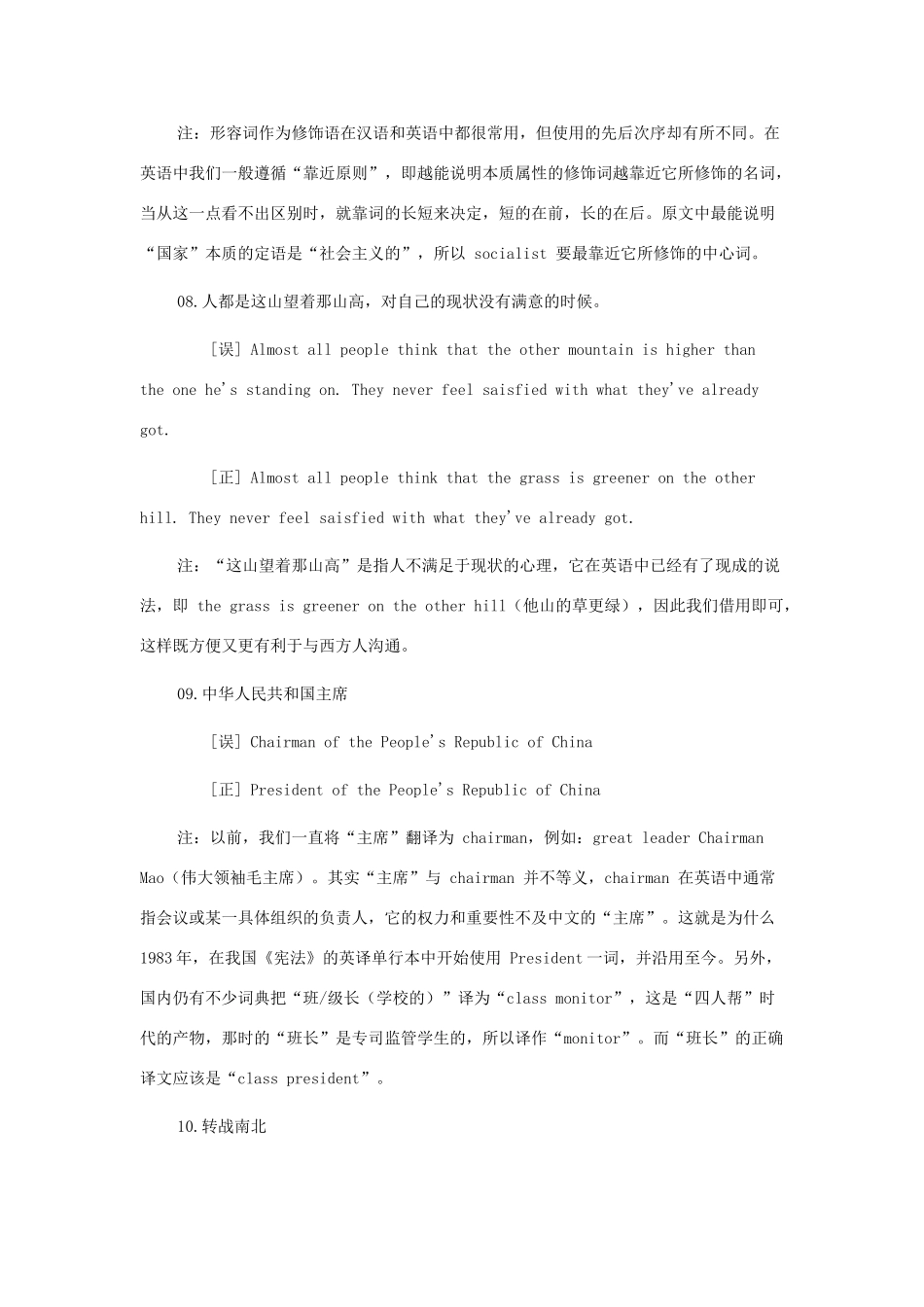 高中英语 中式英语之鉴提升翻译能力素材-人教版高中全册英语素材_第3页