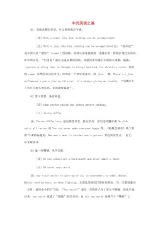 高中英语 中式英语之鉴提升翻译能力素材-人教版高中全册英语素材