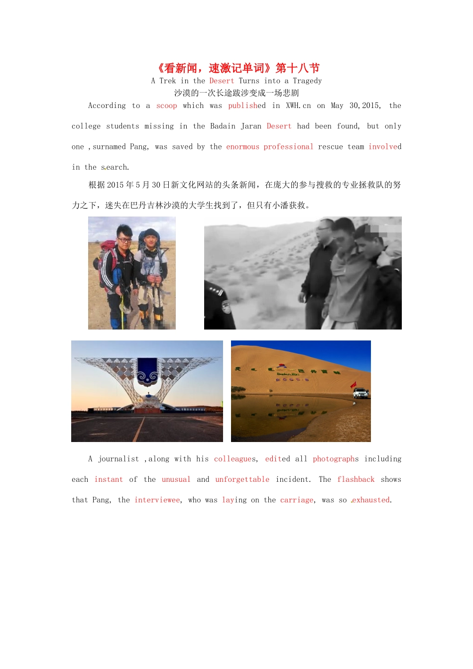 高中英语 看新闻速激记单词 第18节 A Trek Turns into a Tragedy素材-人教版高中全册英语素材_第1页