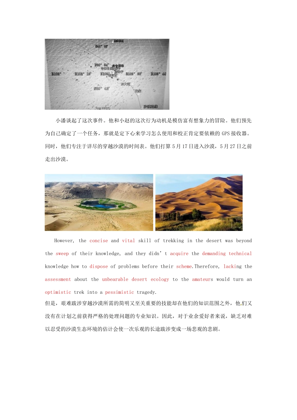 高中英语 看新闻速激记单词 第18节 A Trek Turns into a Tragedy素材-人教版高中全册英语素材_第3页