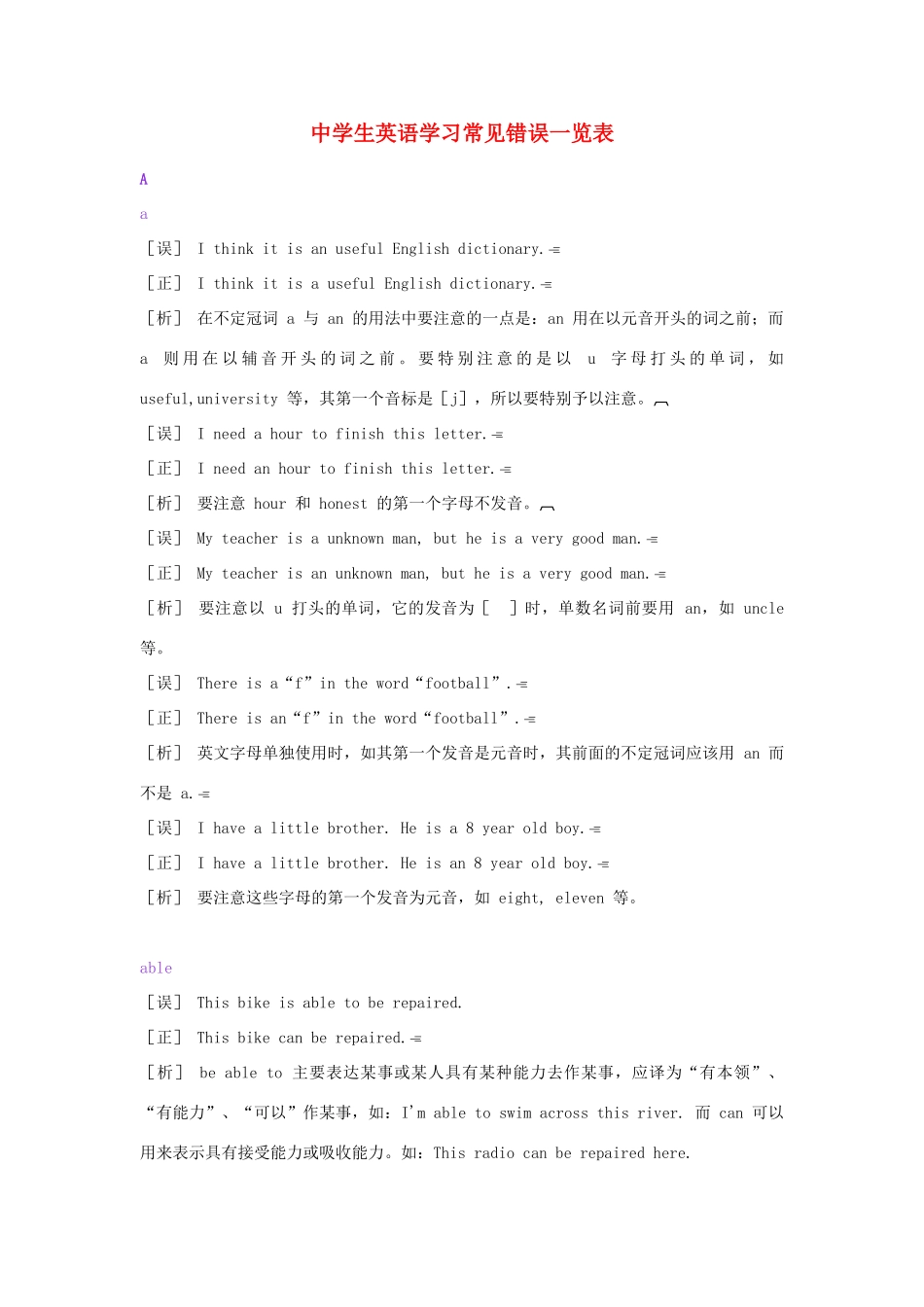 高中英语 中学生英语学习常见错误一览表_第1页