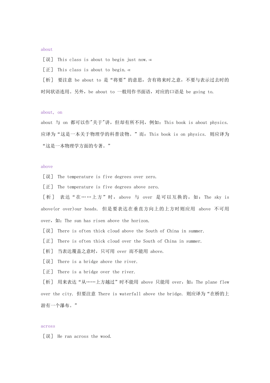 高中英语 中学生英语学习常见错误一览表_第2页