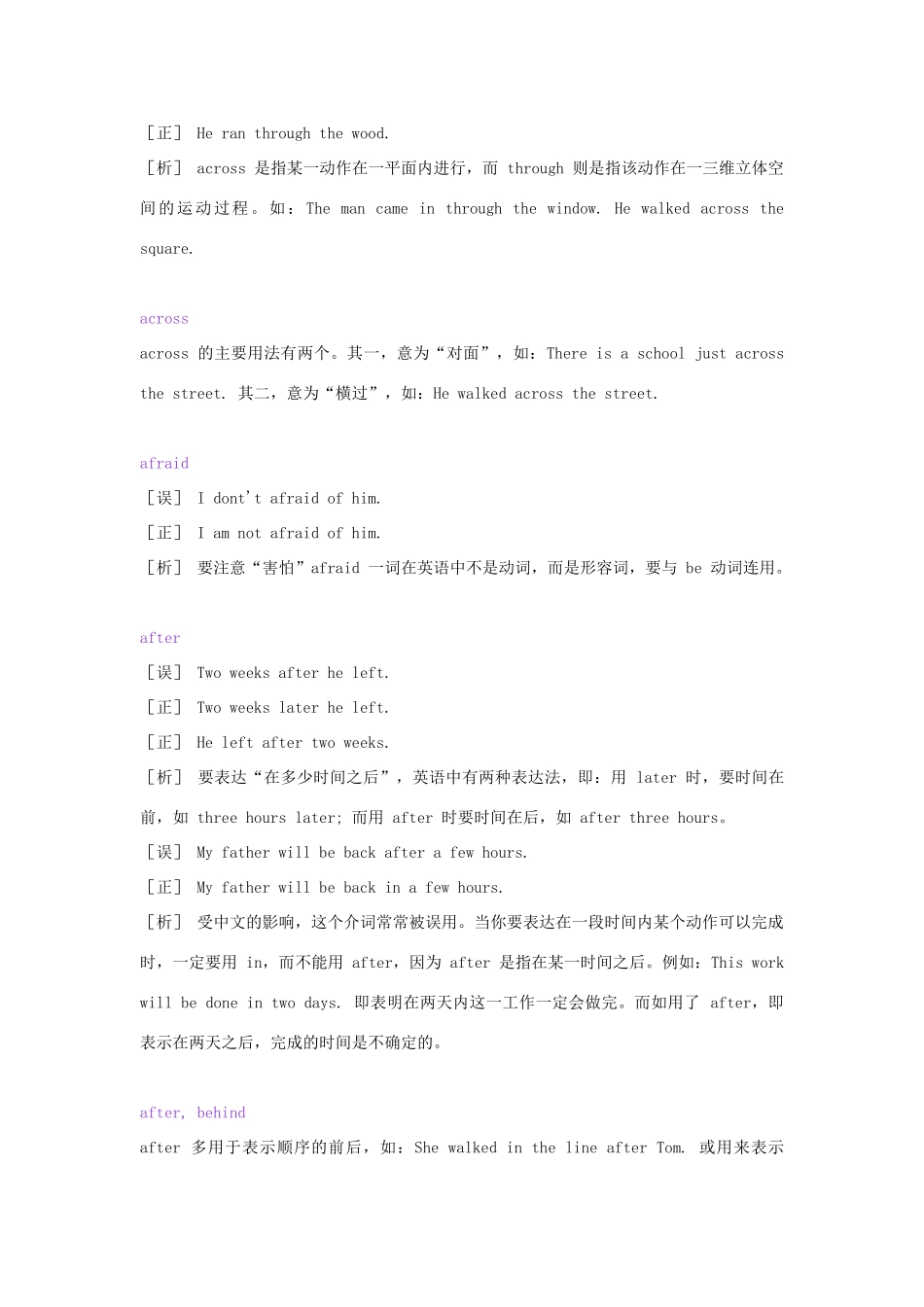 高中英语 中学生英语学习常见错误一览表_第3页