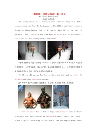 高中英语 看新闻速激记单词 第19节 An Senior Muscular Man素材-人教版高中全册英语素材