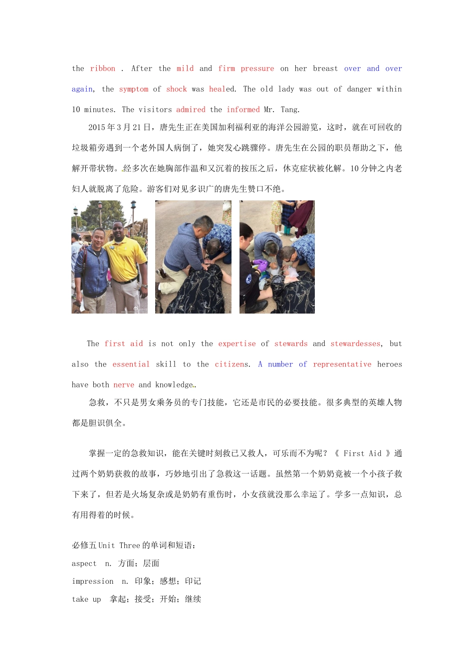 高中英语 看新闻速激记单词 第20节 First Aid素材-人教版高中全册英语素材_第3页