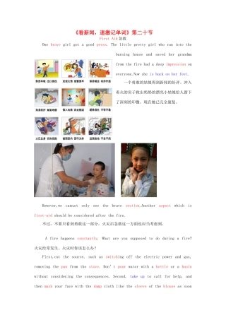 高中英语 看新闻速激记单词 第20节 First Aid素材-人教版高中全册英语素材