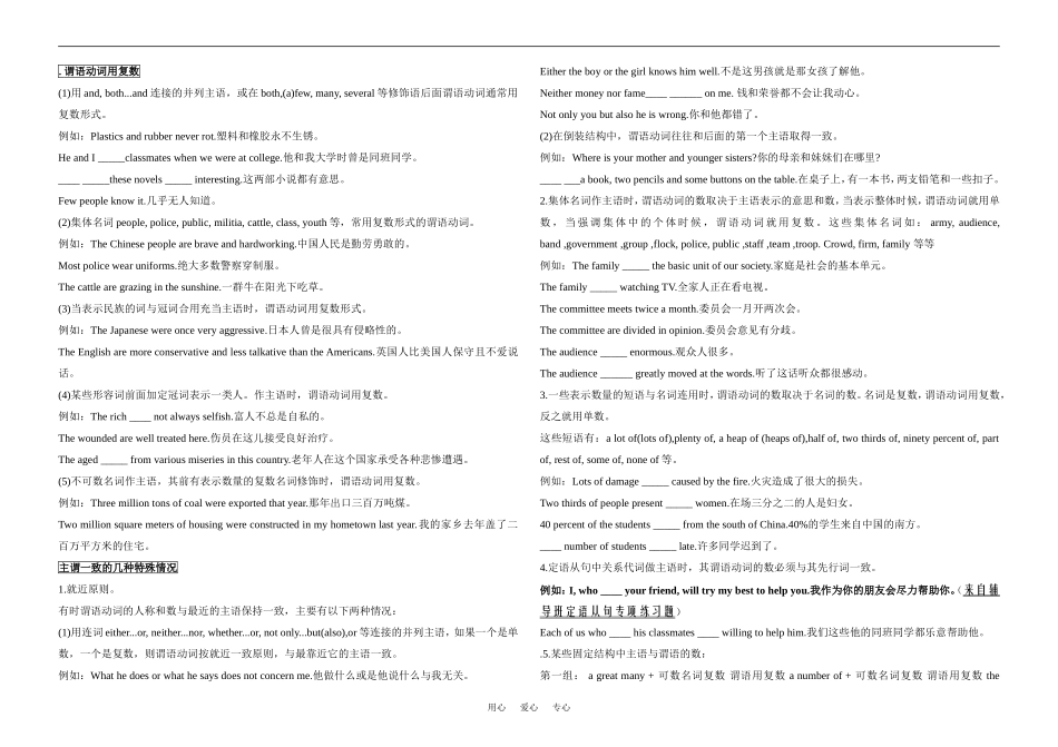 高中英语 主谓一致 学案_第2页