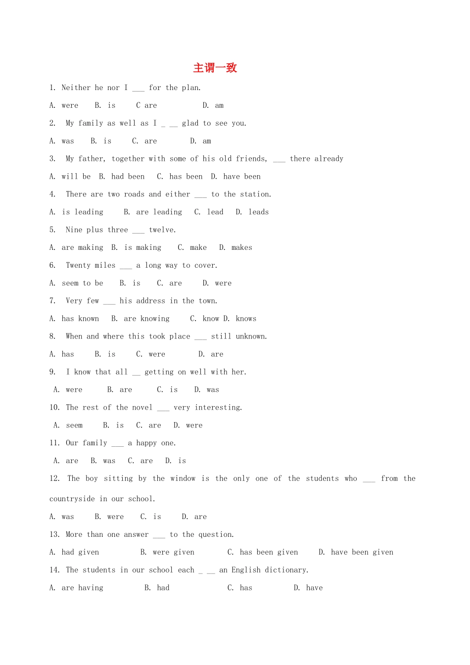 高中英语 主谓一致100师题素材 新人教版必修4_第1页