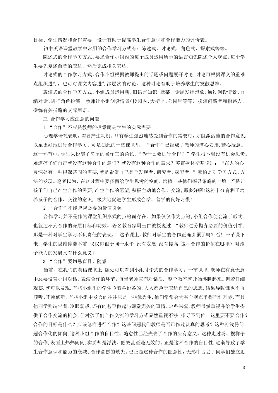 高中英语 课堂的合作学习策略研究_第3页