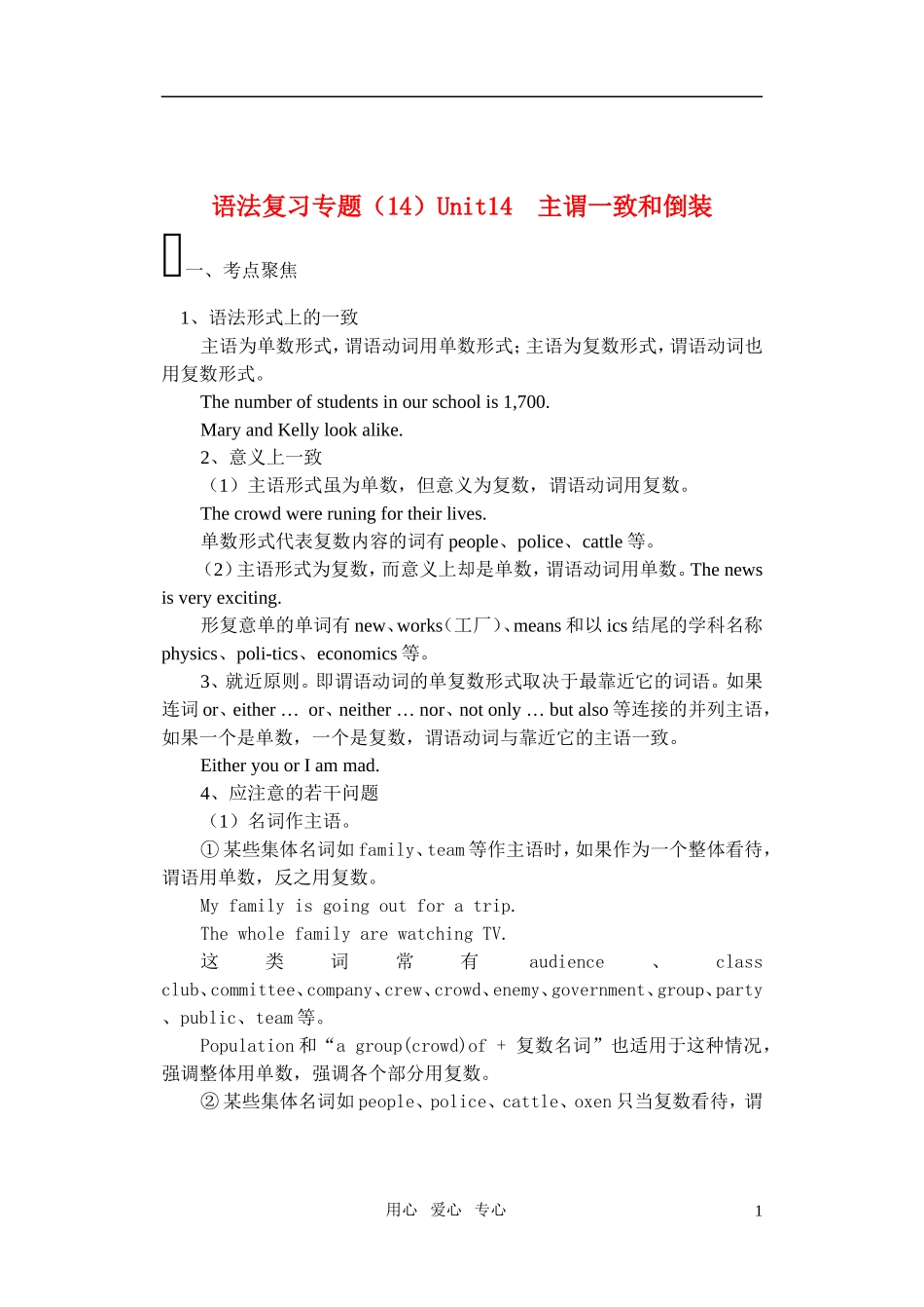 高中英语 主谓一致和倒装辅导_第1页