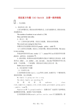 高中英语 主谓一致和倒装辅导