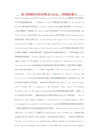 高中英语 课文中英文对照M1 外研版必修3