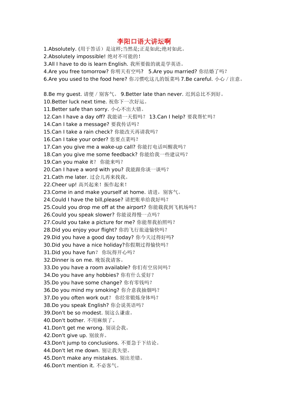 高中英语 李阳口语大讲坛啊素材_第1页