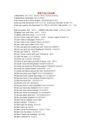 高中英语 李阳口语大讲坛啊素材