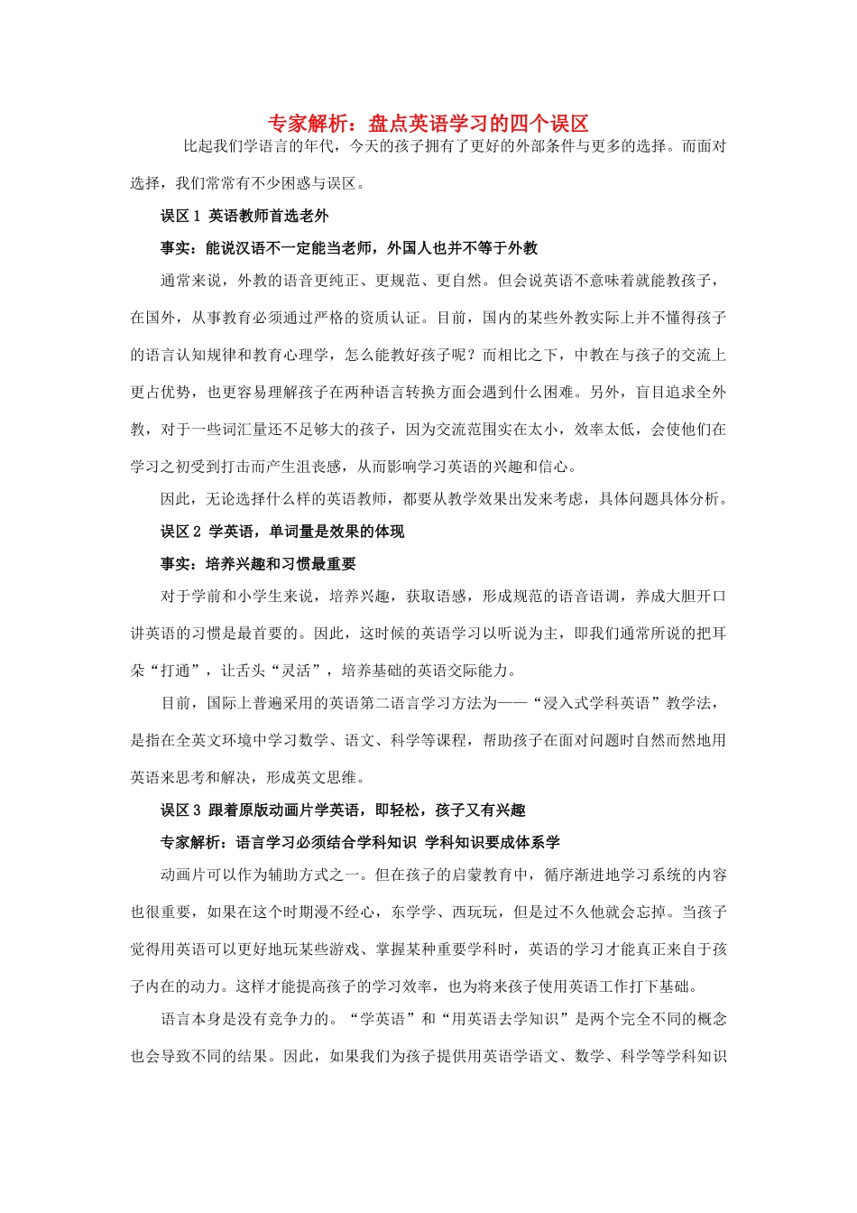 高中英语 专家解析 盘点英语学习的四个误区_第1页