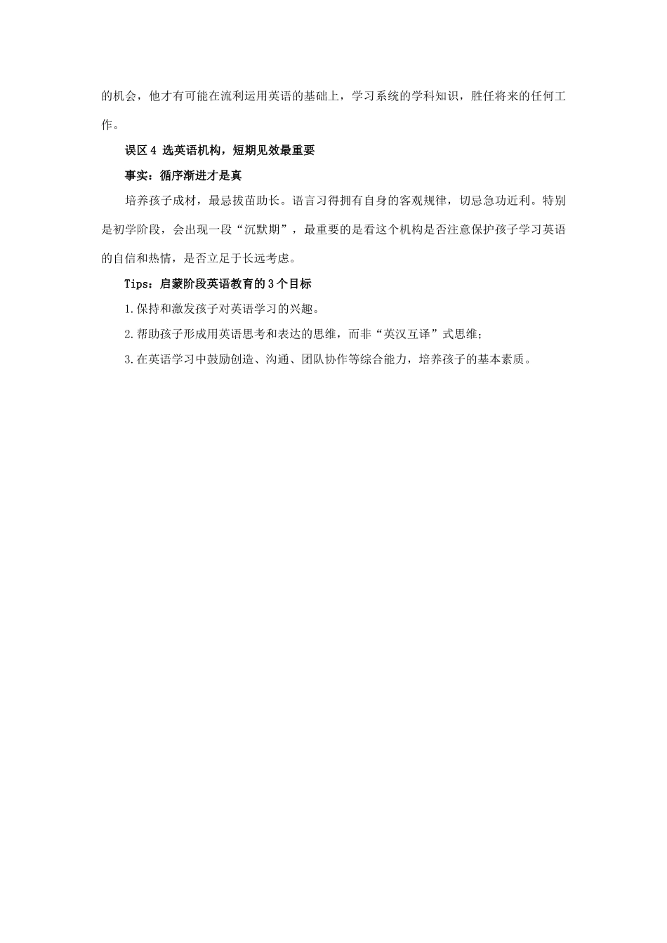 高中英语 专家解析 盘点英语学习的四个误区_第2页